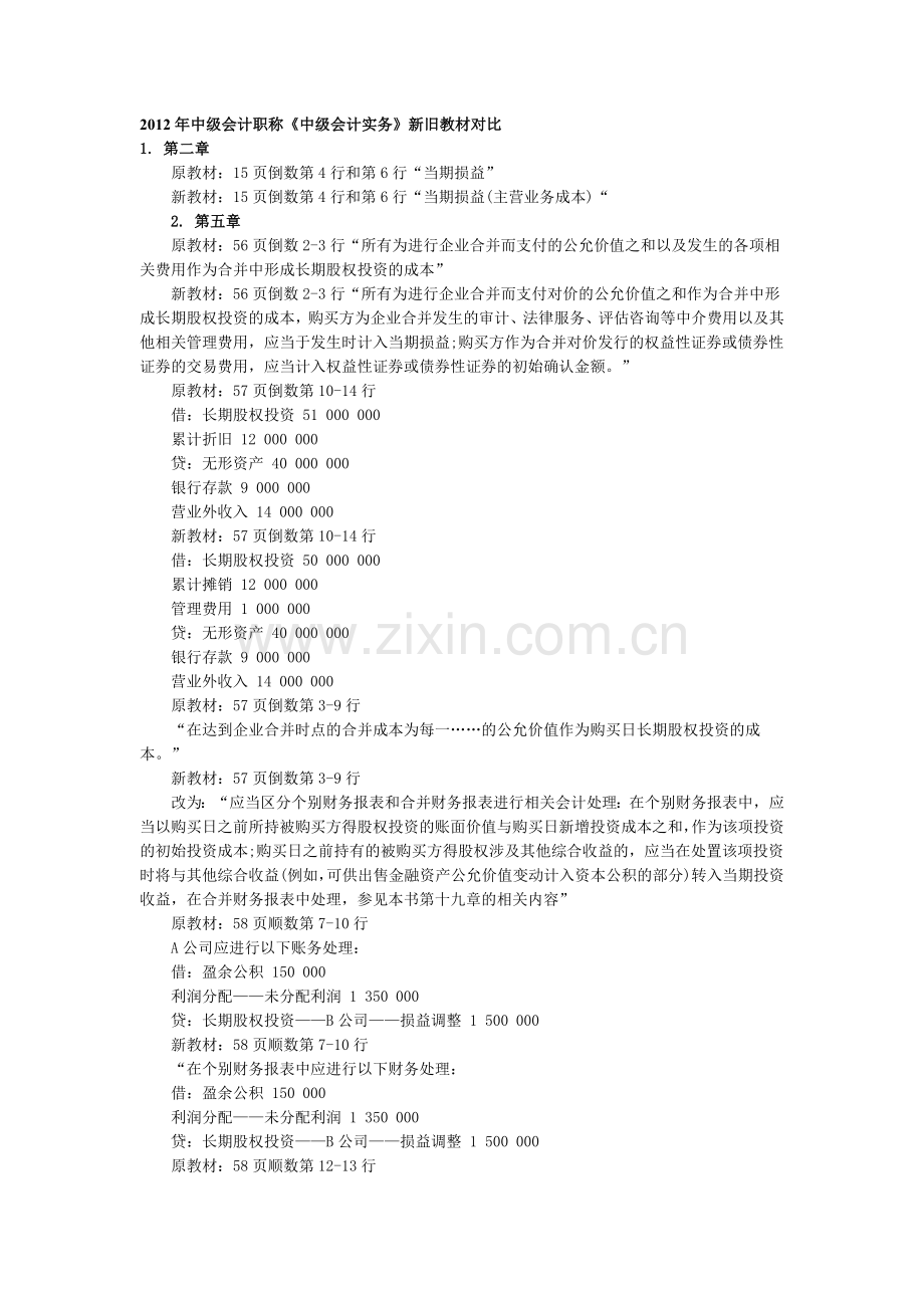 中级财务会计与财务管理知识教材对比.docx_第1页