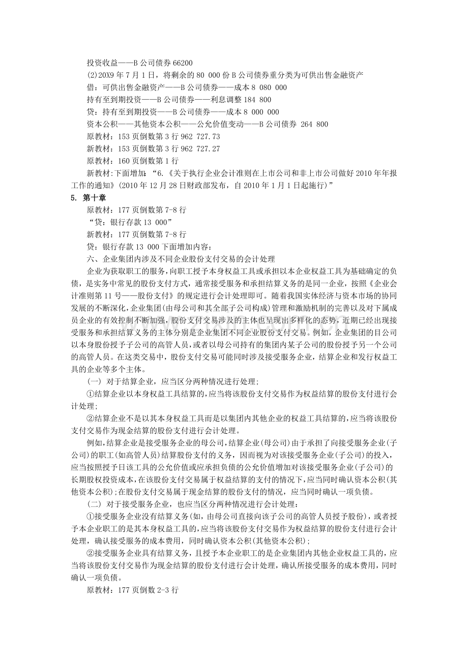 中级财务会计与财务管理知识教材对比.docx_第3页