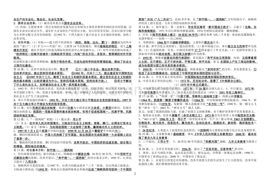 八年级下册历史提纲.doc_第2页