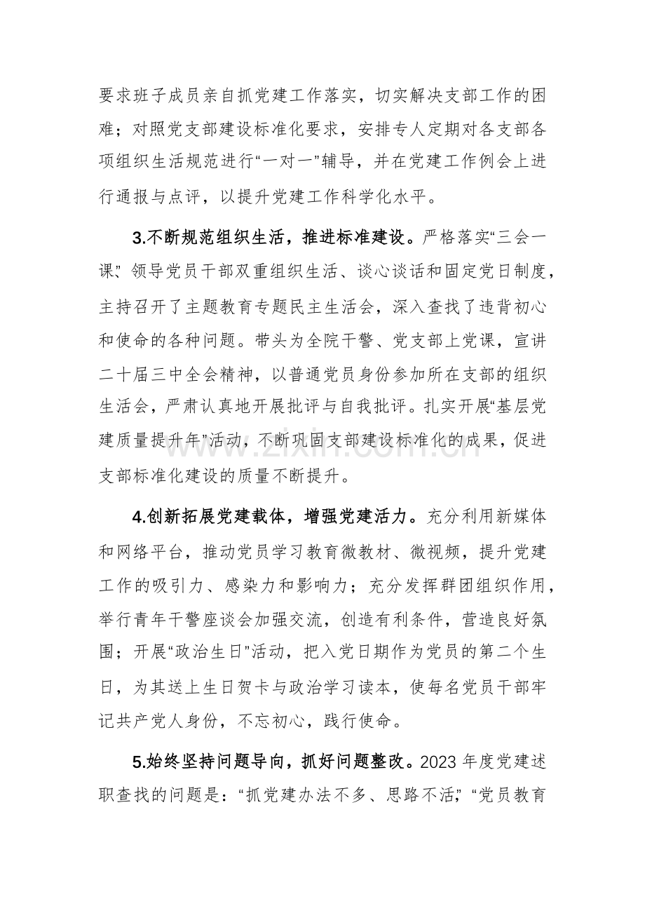 党组书记2024年度抓党建述职报告范文.docx_第2页