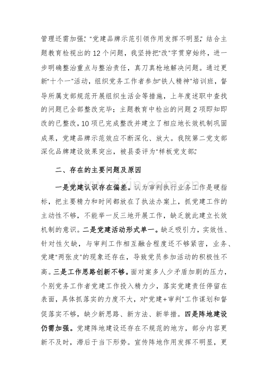 党组书记2024年度抓党建述职报告范文.docx_第3页