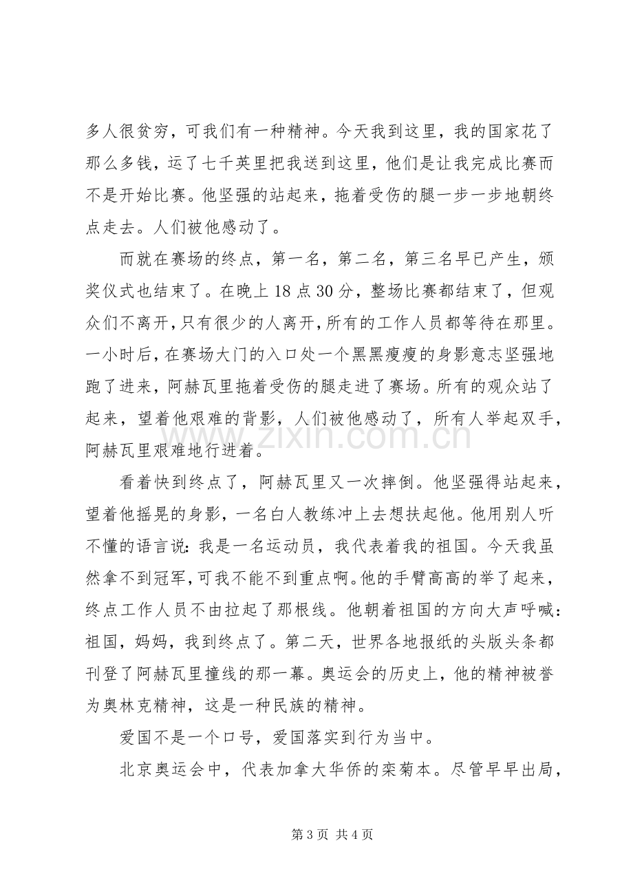 爱国演讲致辞.docx_第3页