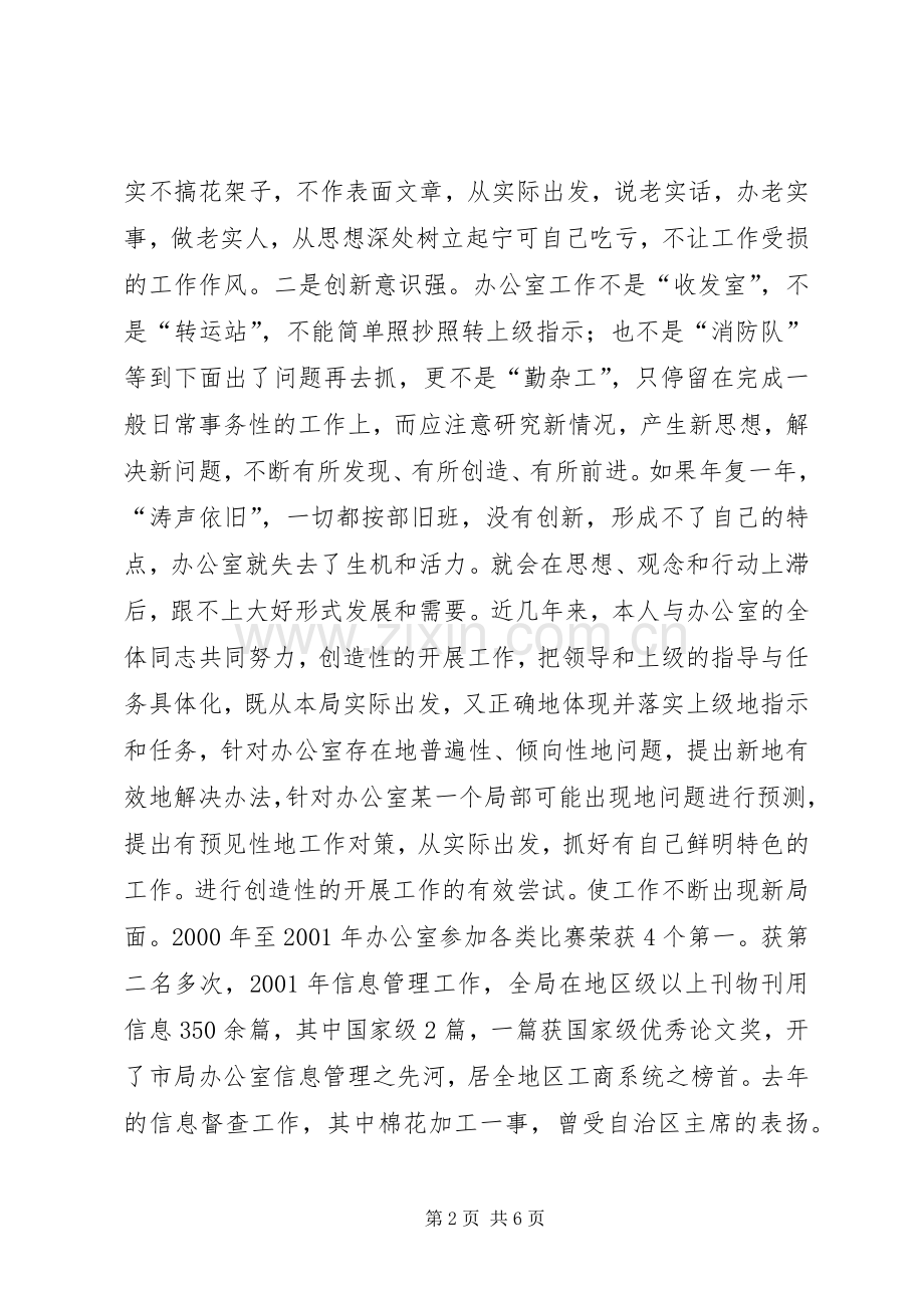 竞聘工商局办公室主任的演讲稿范文集锦.docx_第2页