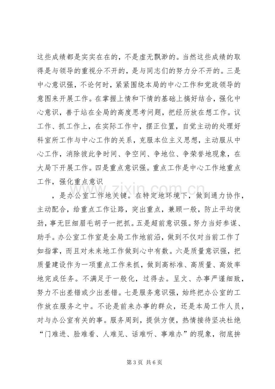 竞聘工商局办公室主任的演讲稿范文集锦.docx_第3页