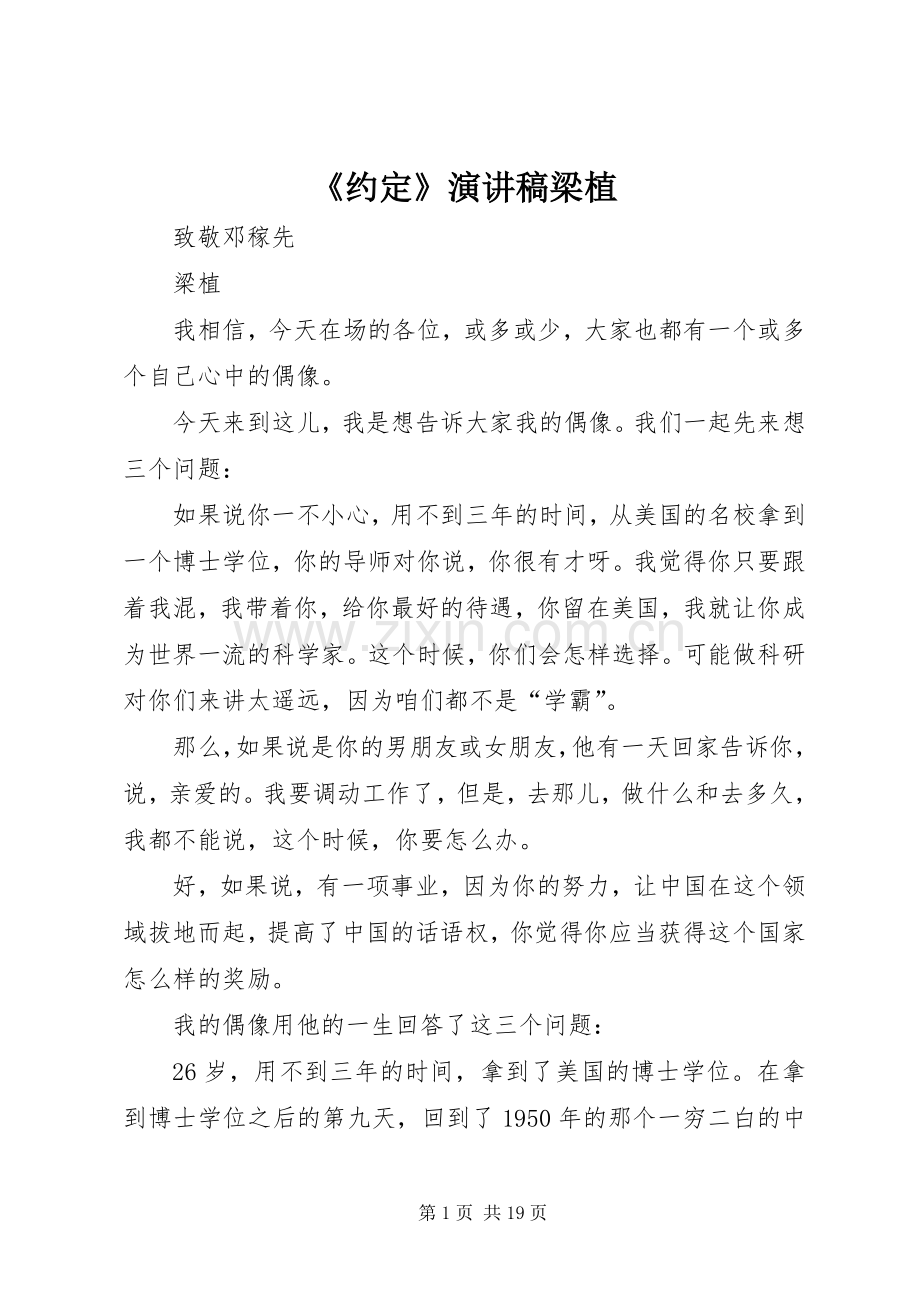 《约定》演讲致辞梁植.docx_第1页