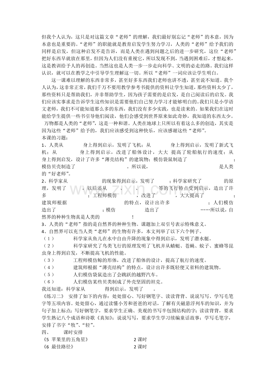 四年级下册第二单元教材分析.docx_第3页