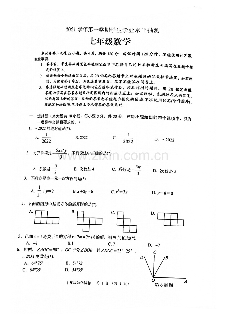 2021-2022学年荔湾区七年级上学期数学试卷.pdf_第1页