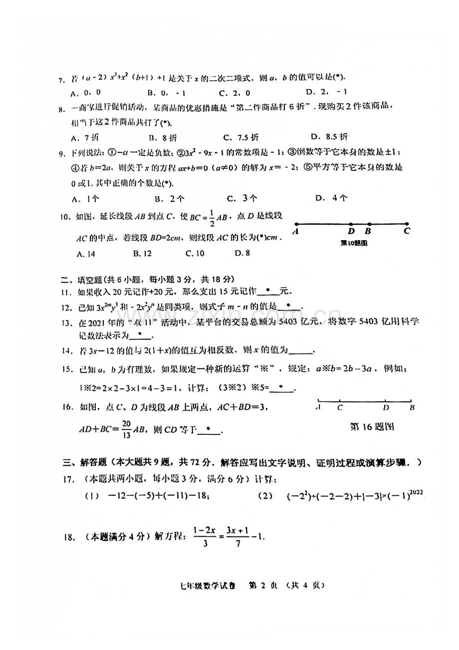 2021-2022学年荔湾区七年级上学期数学试卷.pdf_第2页