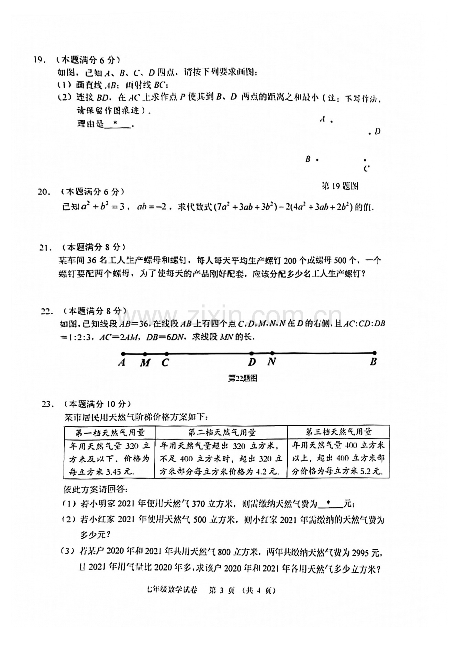 2021-2022学年荔湾区七年级上学期数学试卷.pdf_第3页