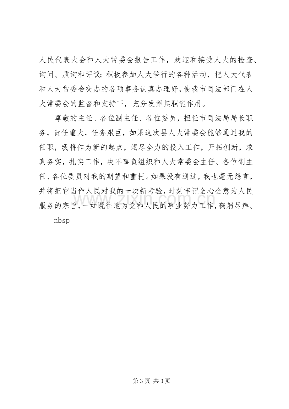 发改教培中心办公室副主任竞聘演讲.docx_第3页