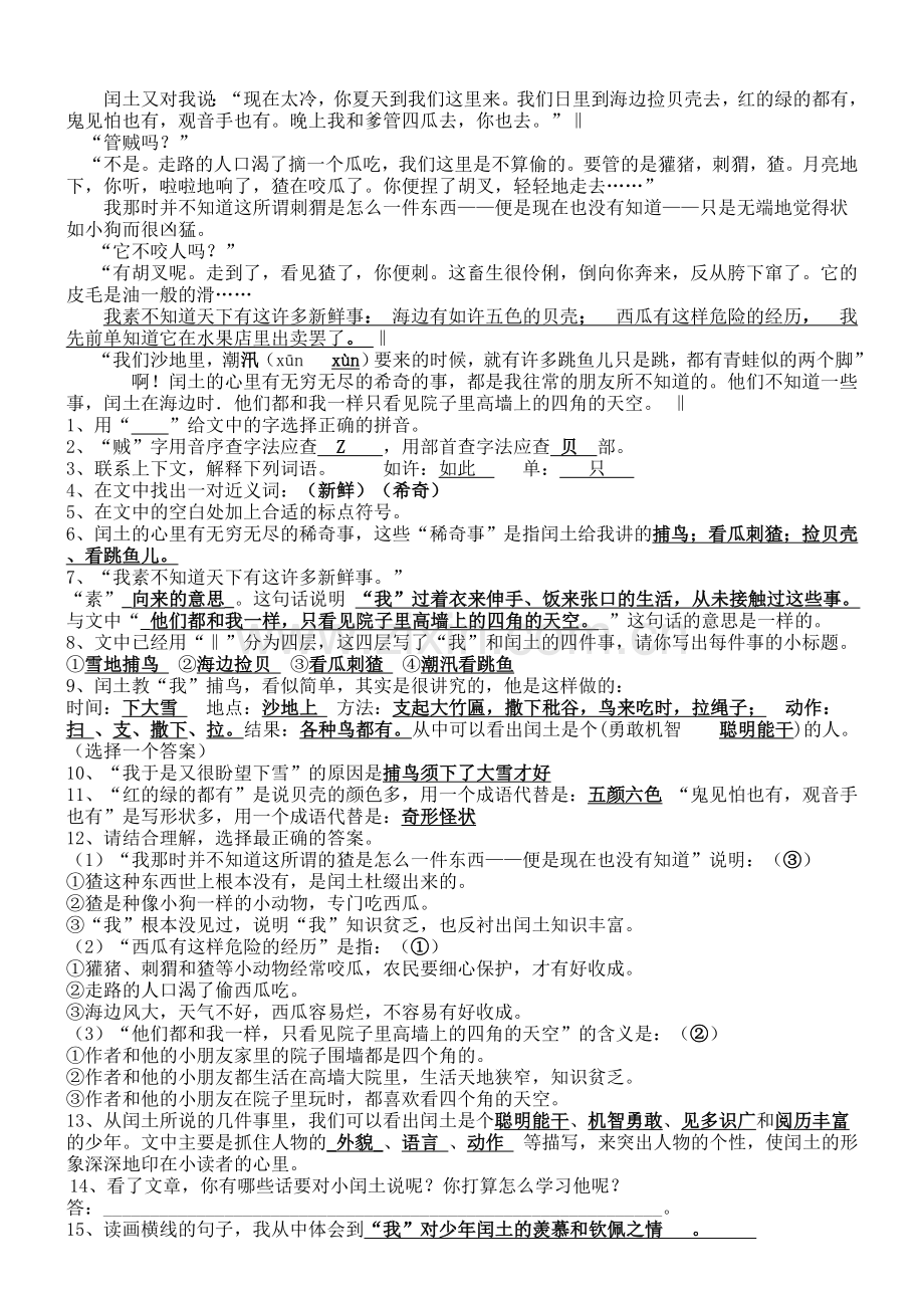 期中考试后阅读.doc_第2页