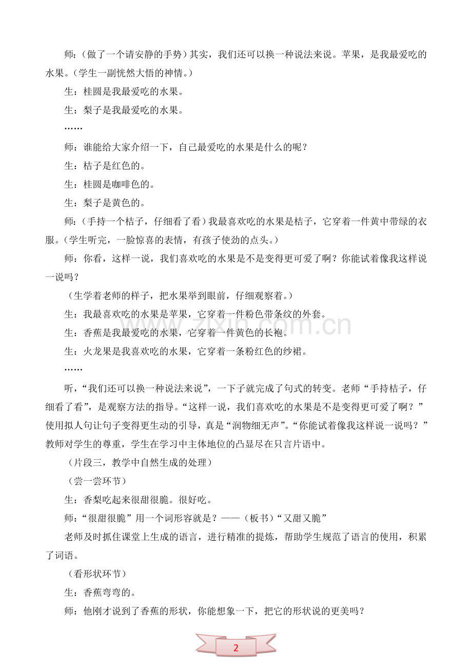 教师引导在探究性课堂中的作用.doc_第2页