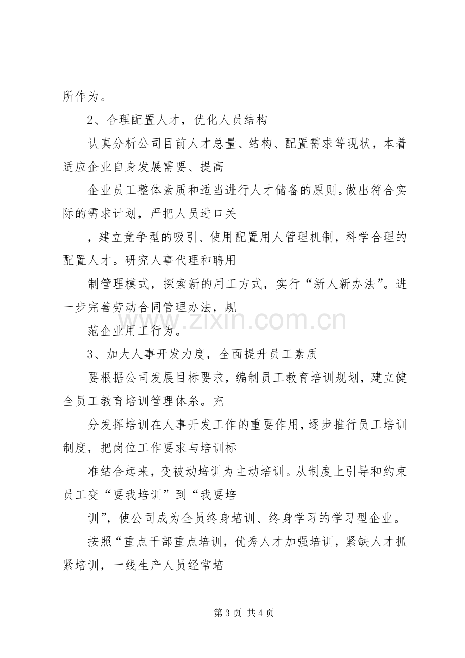 机关竞争上岗演讲稿(精编)(人事管理).docx_第3页