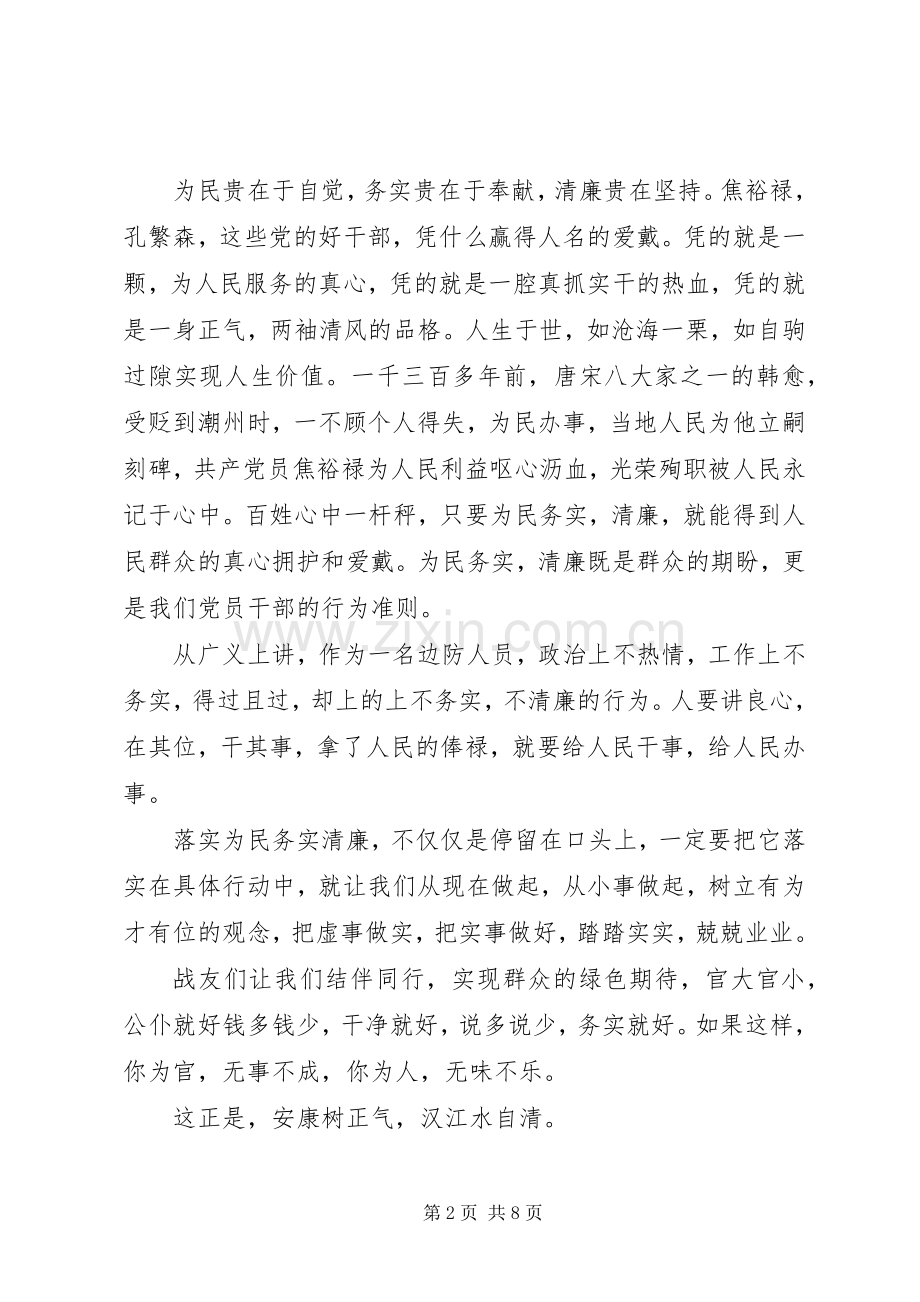 XX年以清廉为主题的演讲稿范文.docx_第2页