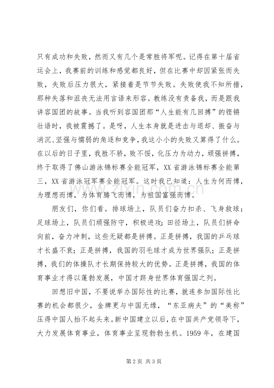 八一建军节演讲稿()范文.docx_第2页