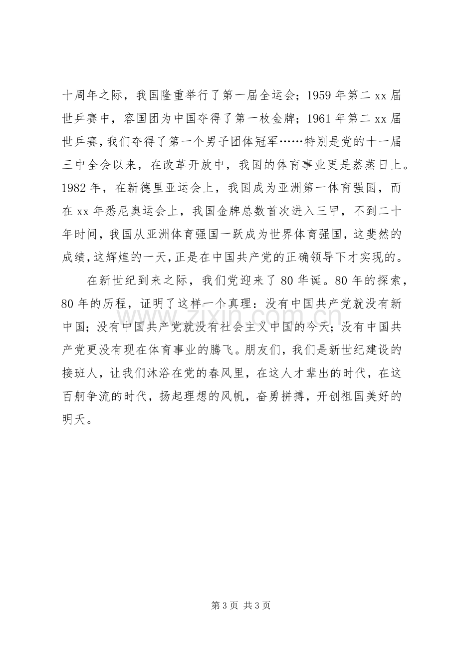 八一建军节演讲稿()范文.docx_第3页