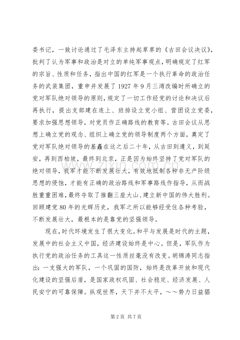 八一建军节军人演讲致辞.docx_第2页