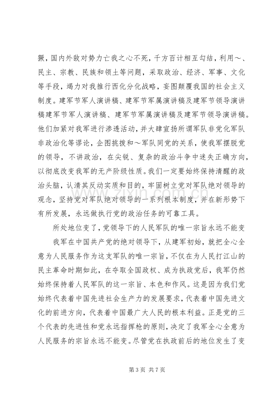 八一建军节军人演讲致辞.docx_第3页