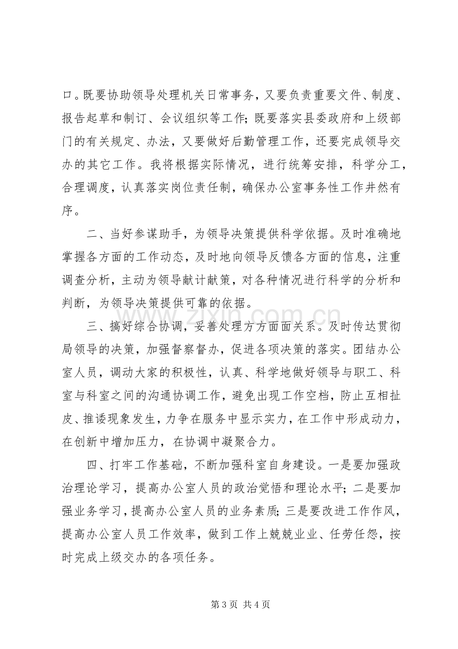 XX年移动竞选演讲致辞与XX年竞选医院办公室主任演讲致辞.docx_第3页