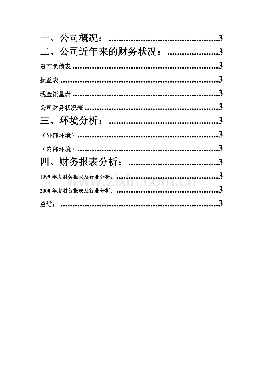 某航空财务分析报告.docx_第2页