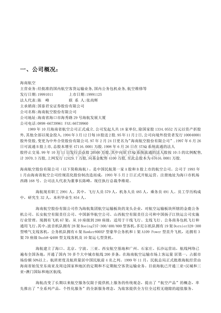 某航空财务分析报告.docx_第3页