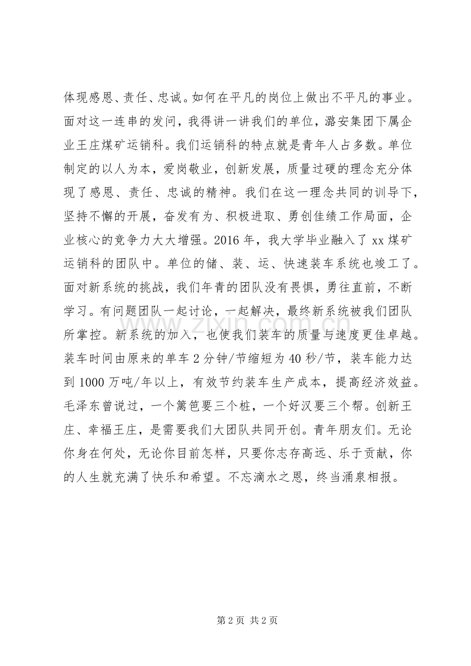 爱岗敬业忠诚为民演讲范文.docx_第2页