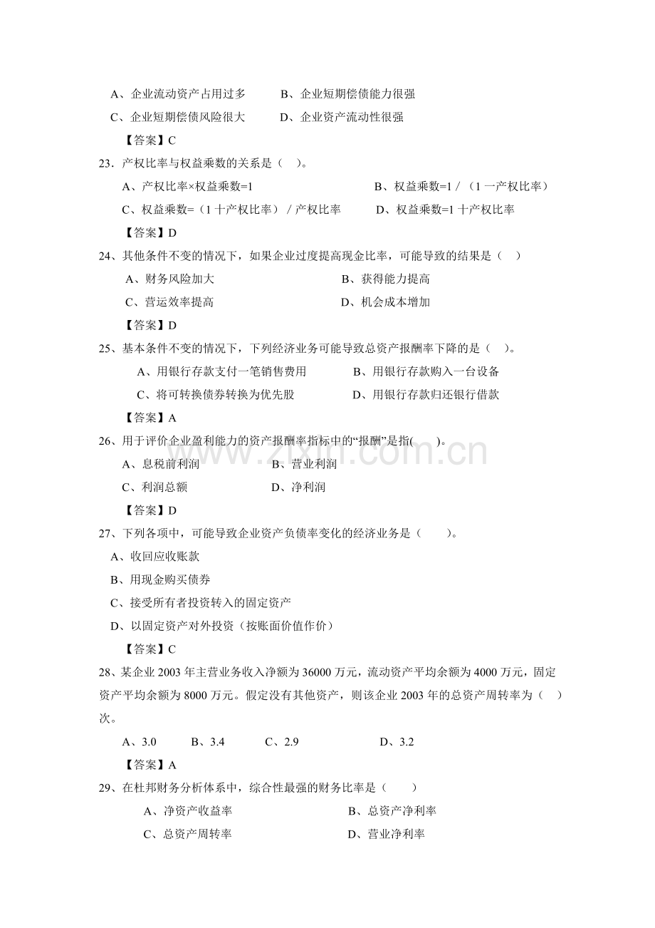 财务分析与评价答题卷.docx_第3页