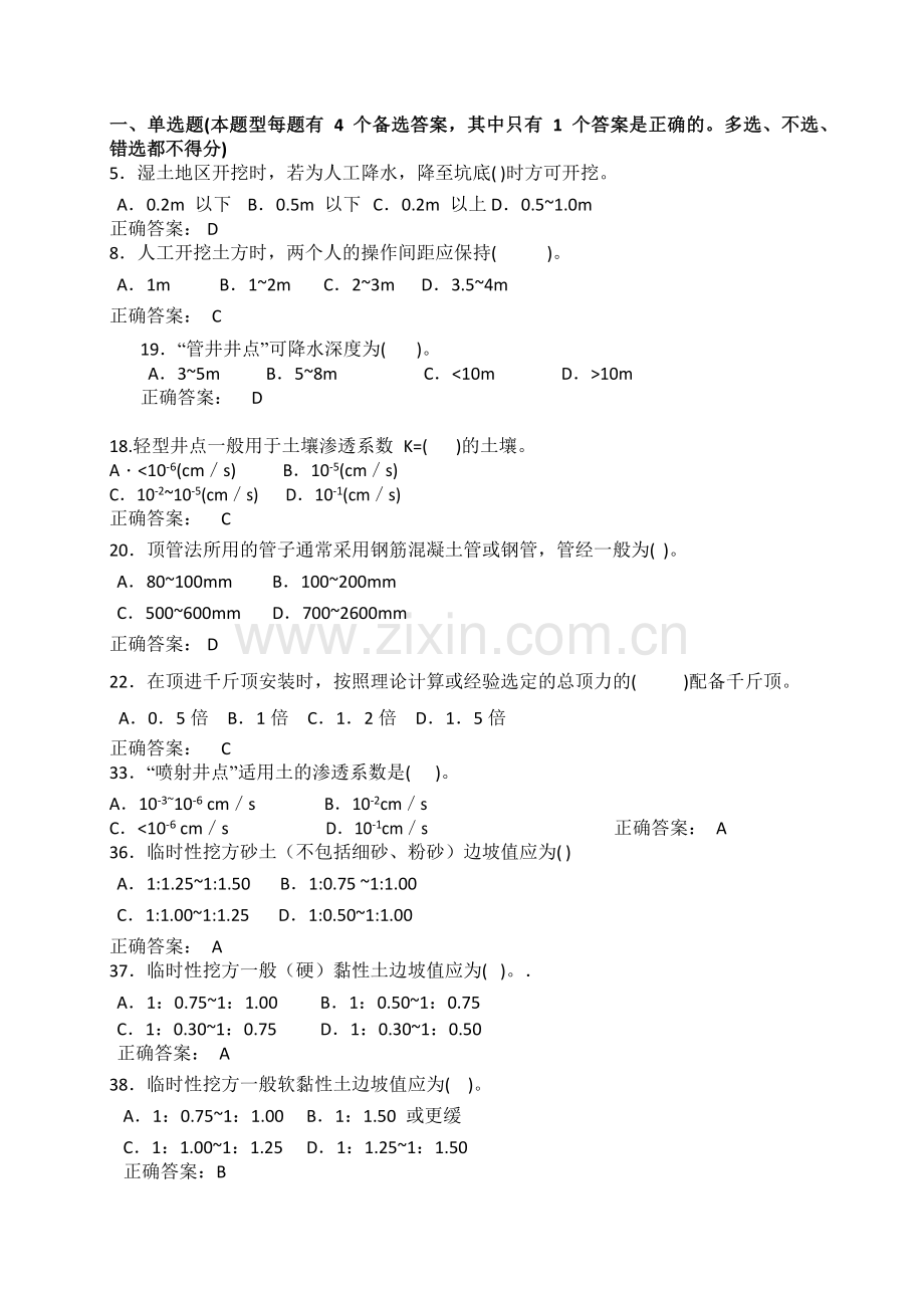 建设工程安全生产技术2.docx_第1页