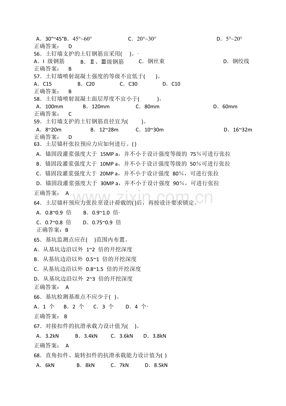 建设工程安全生产技术2.docx_第3页