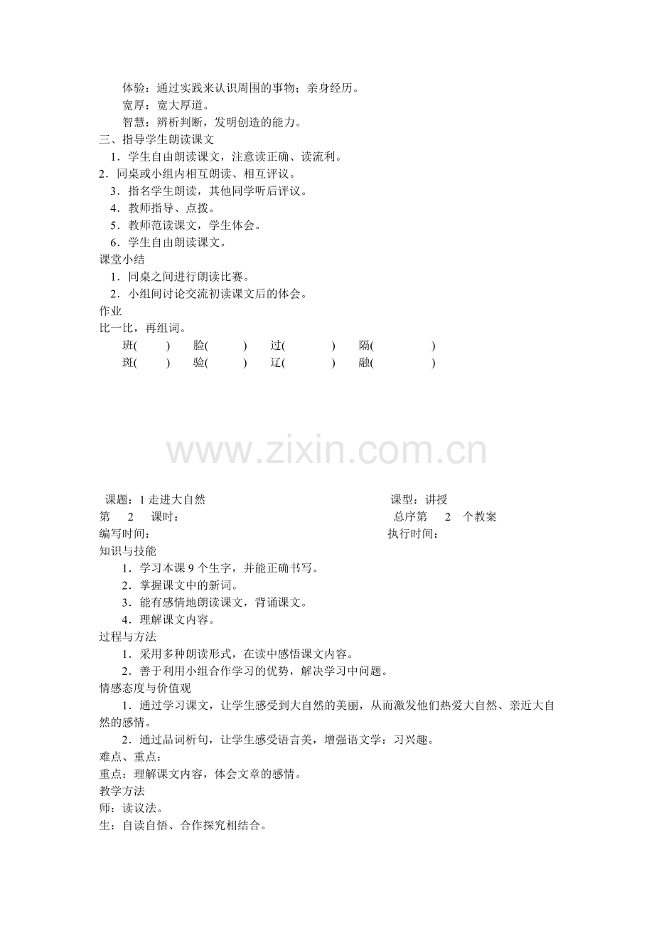 湘教版四年级语文上册全册教案.doc_第2页