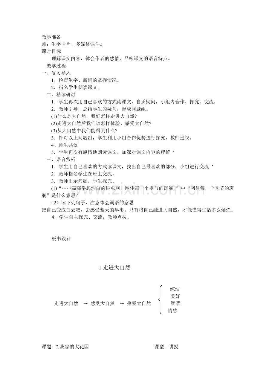 湘教版四年级语文上册全册教案.doc_第3页