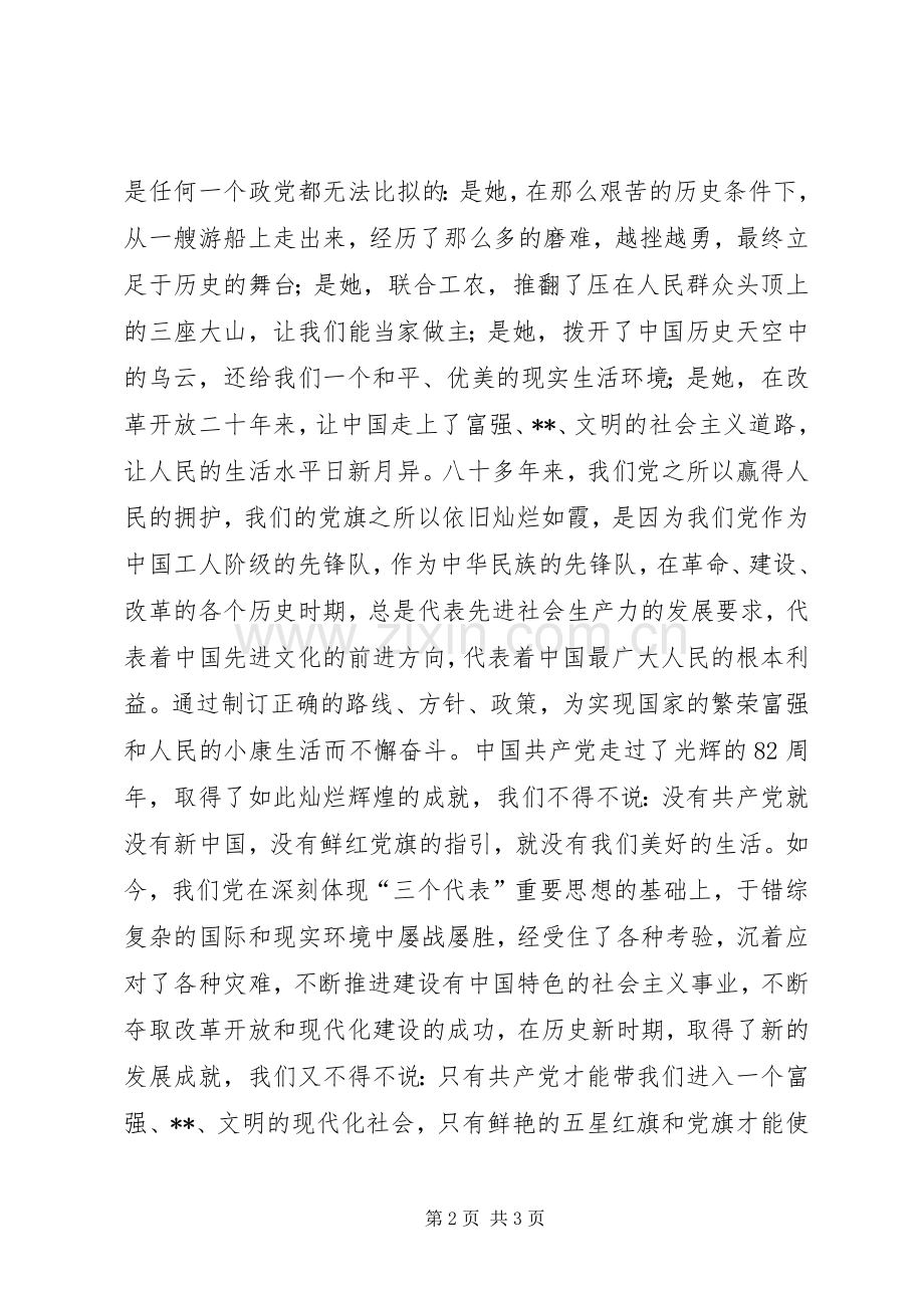 党旗在我心中演讲稿().docx_第2页