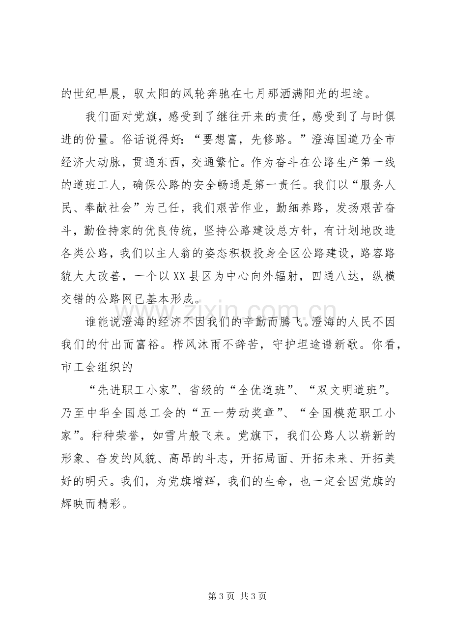 党旗飘扬在前方(七一演讲范文).docx_第3页