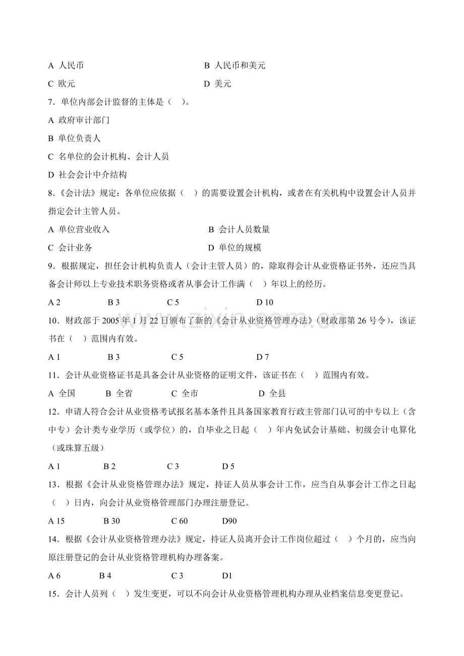 会计从业资格考试模拟试卷.docx_第2页