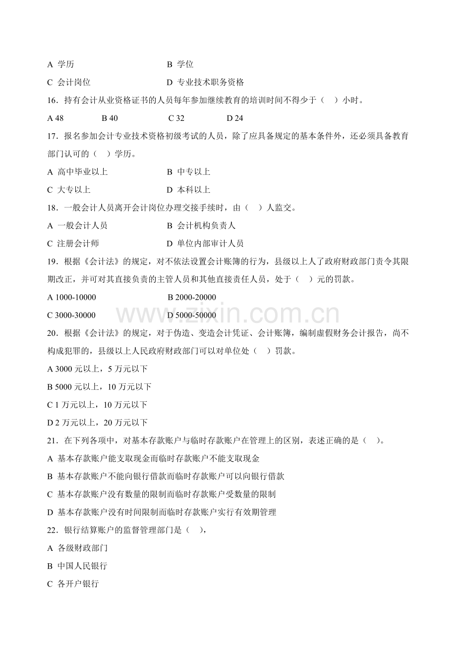 会计从业资格考试模拟试卷.docx_第3页