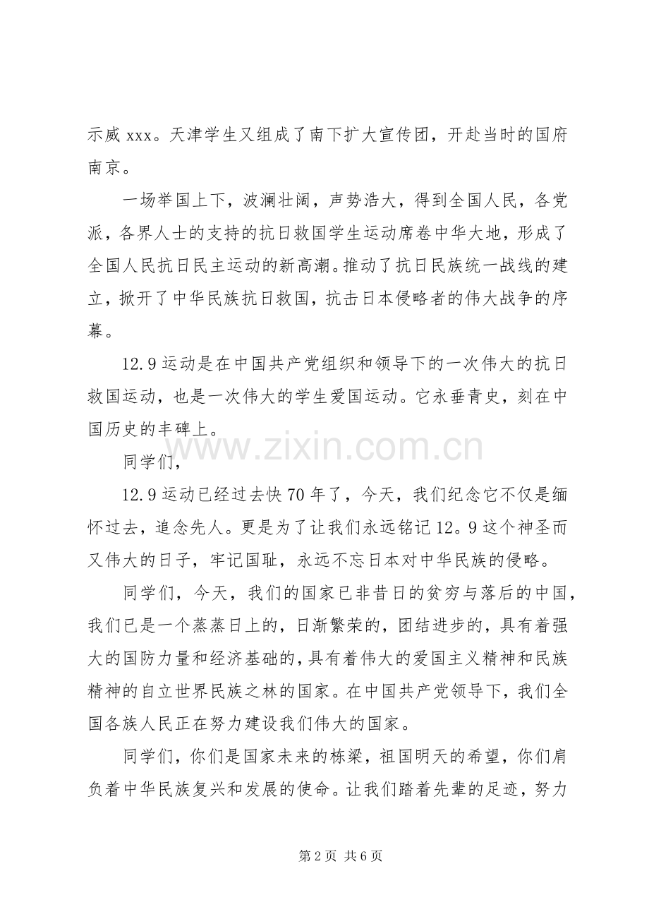 纪念129爱国运动演讲稿(精编).docx_第2页