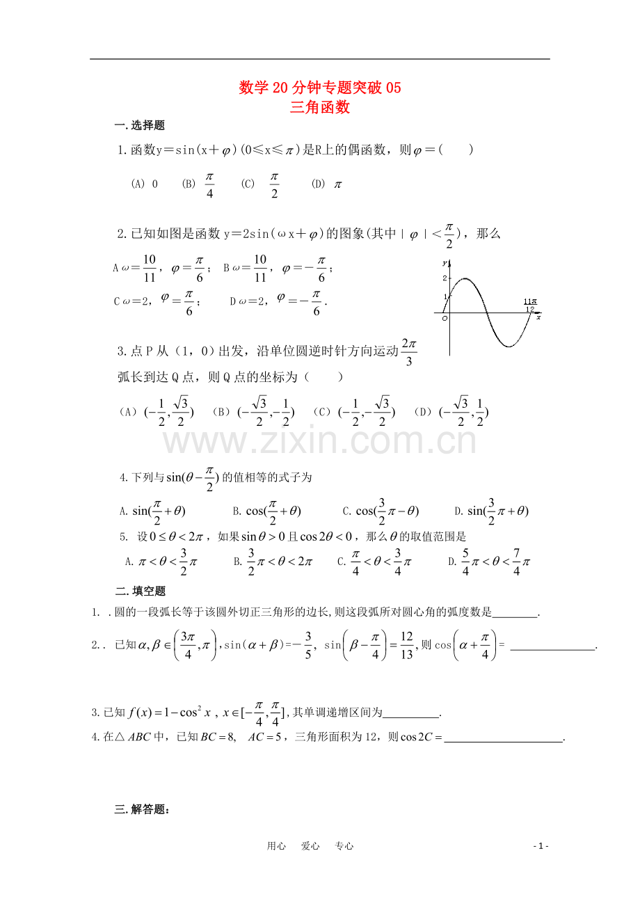 2010届高考数学专题训练-20分钟专题突破(5)旧人教版.doc_第1页