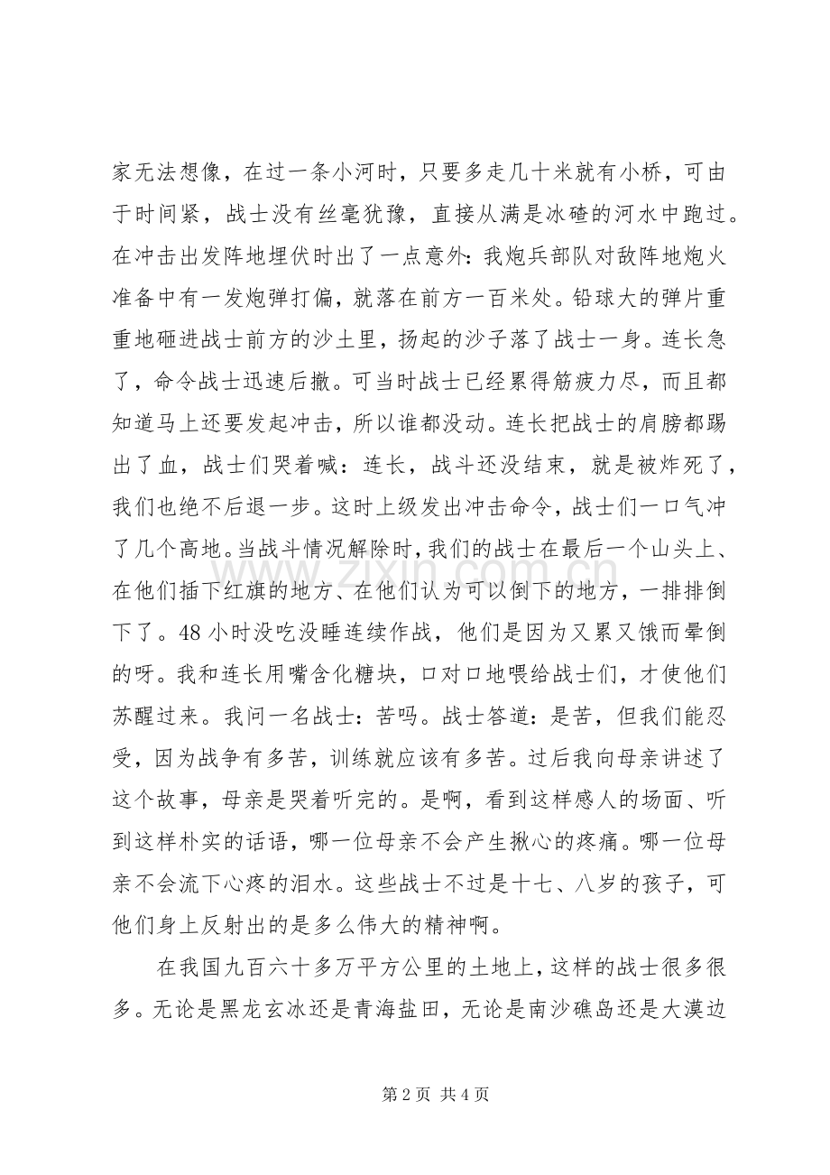 XX年爱国主义演讲20XX年字.docx_第2页