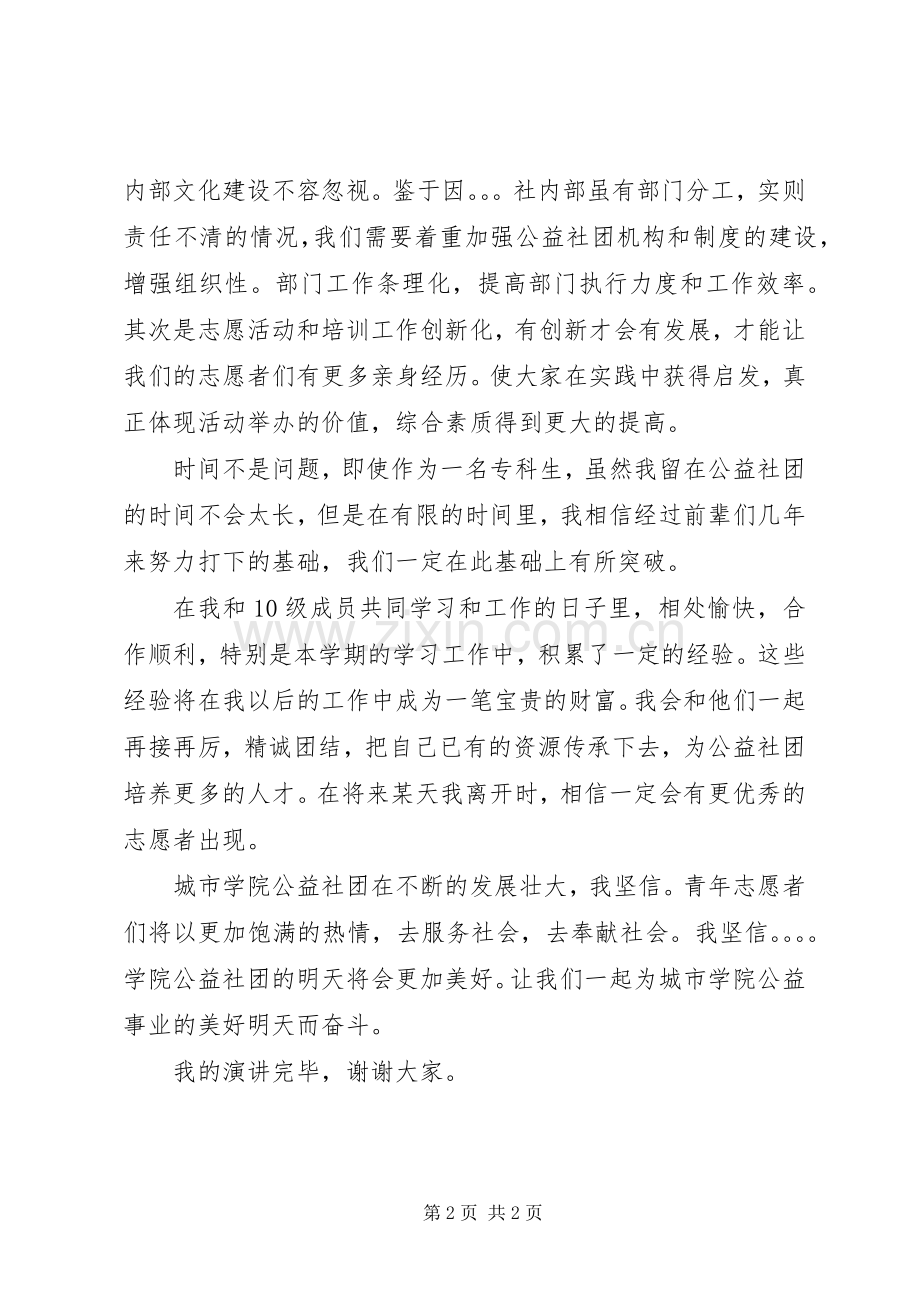 十佳志愿者演讲致辞.docx_第2页