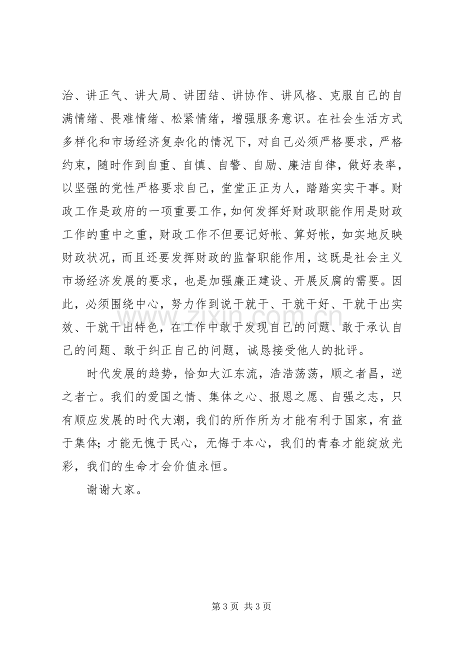 财政系统学习十七大演讲范文.docx_第3页