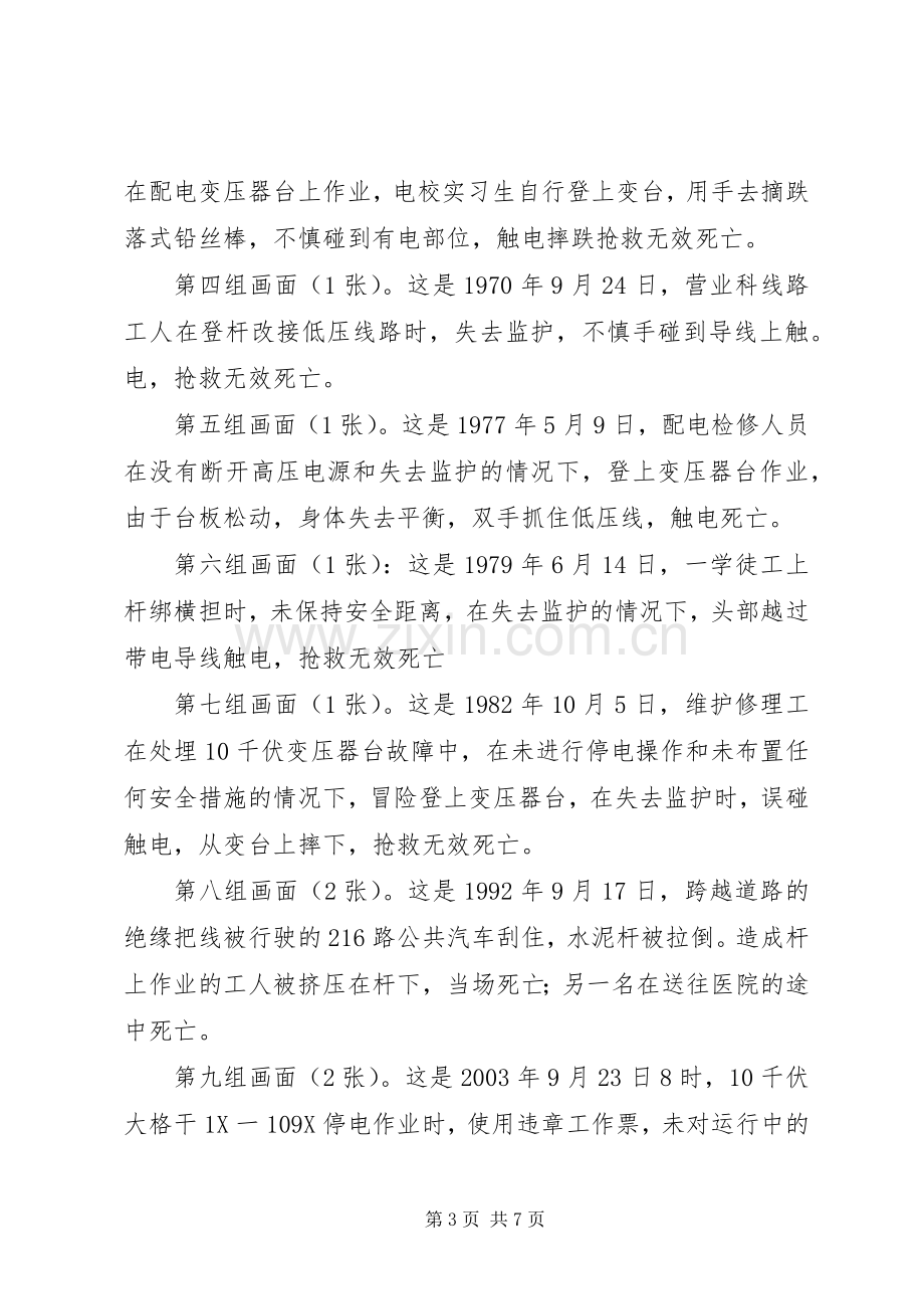 安全在我心中安全生产月演讲稿范文.docx_第3页