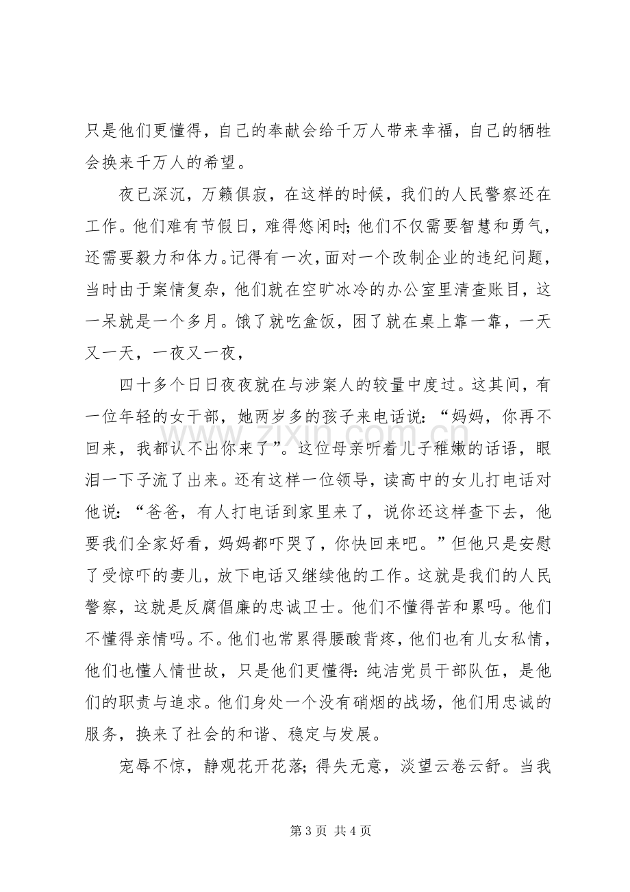 对党忠诚,服务人民,执法公正,纪律严明演讲范文[小编整理].docx_第3页