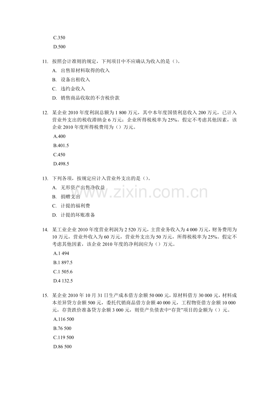 初级财务会计与实务管理知识单选题分析.docx_第3页