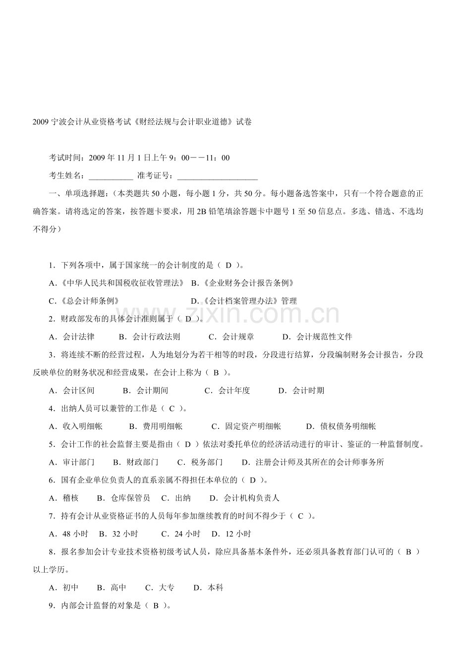 宁波年度会计从业资格考试.docx_第1页