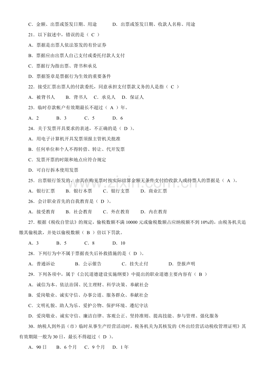 宁波年度会计从业资格考试.docx_第3页