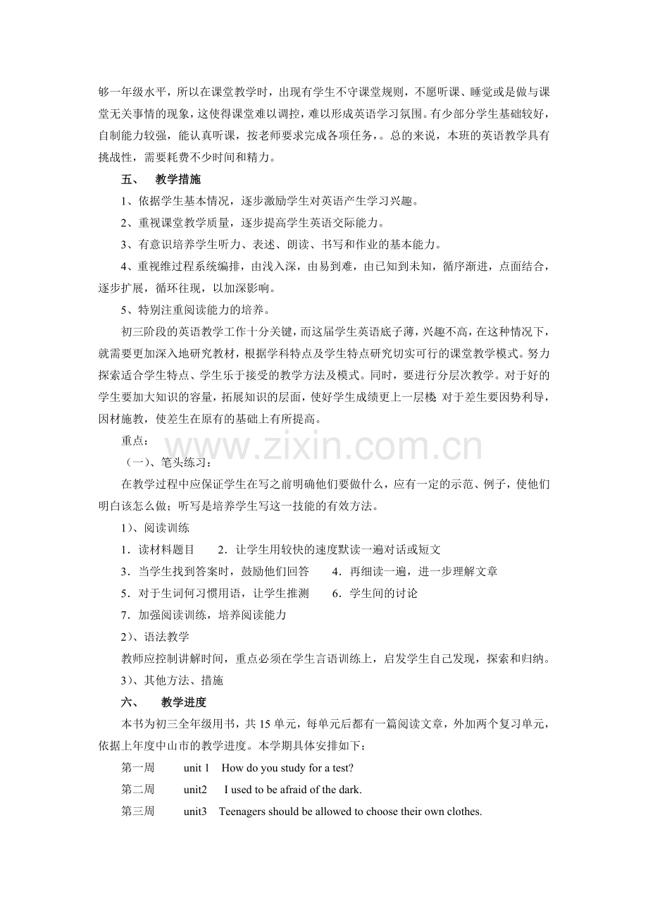 九年级英语第一学期教学计划.doc_第2页