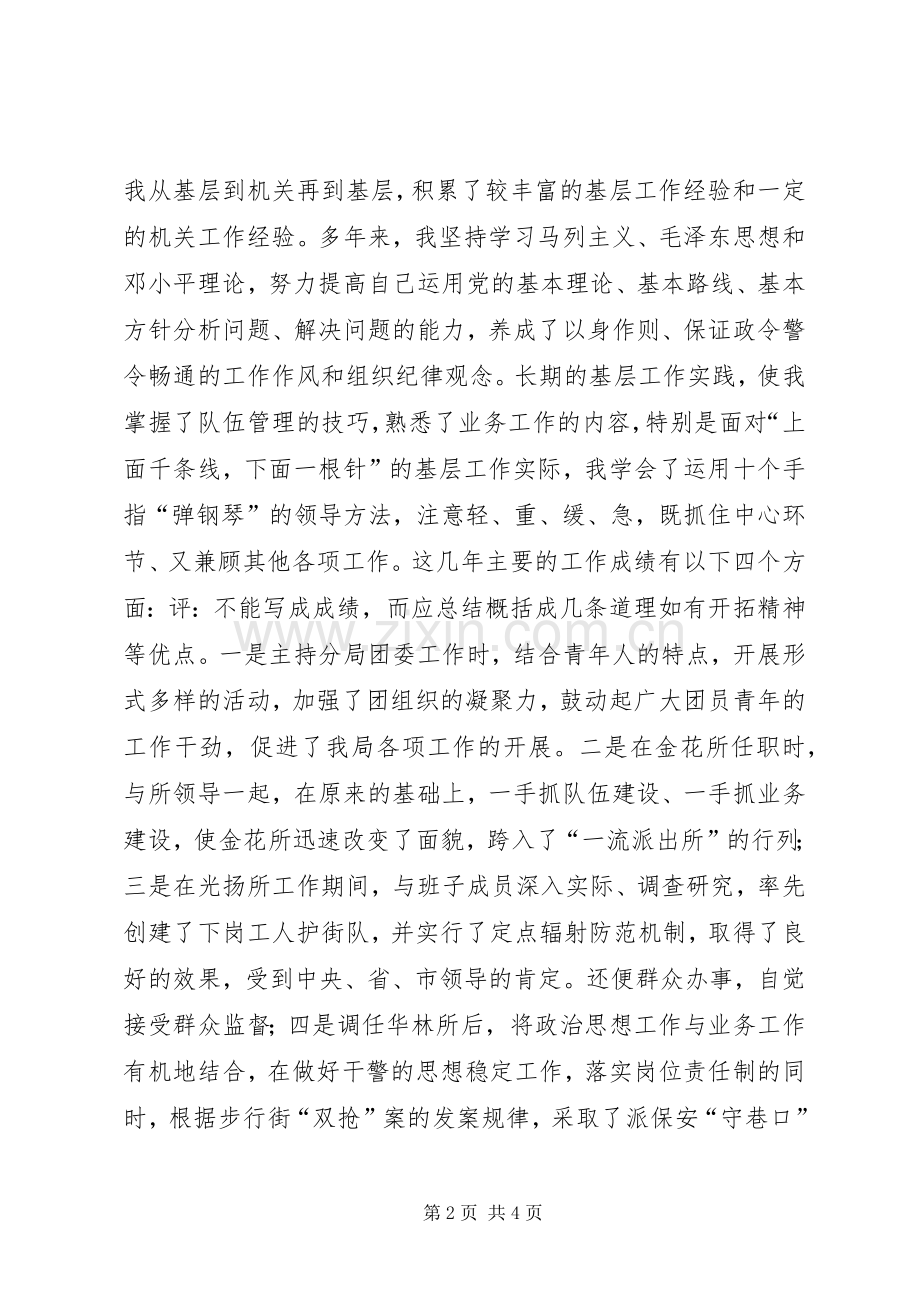 公安分局副局长竞争上岗演讲稿范文 (2).docx_第2页