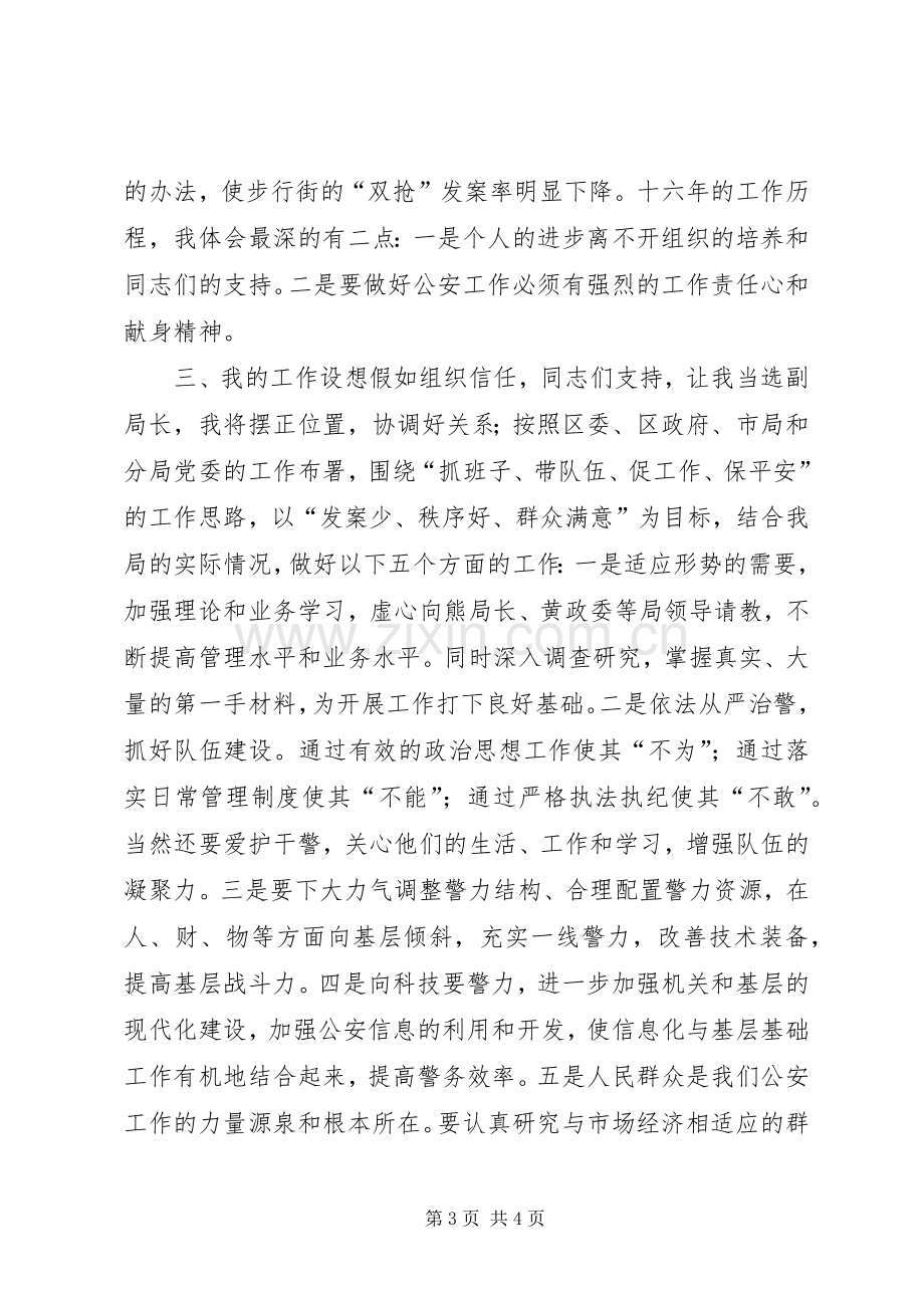 公安分局副局长竞争上岗演讲稿范文 (2).docx_第3页