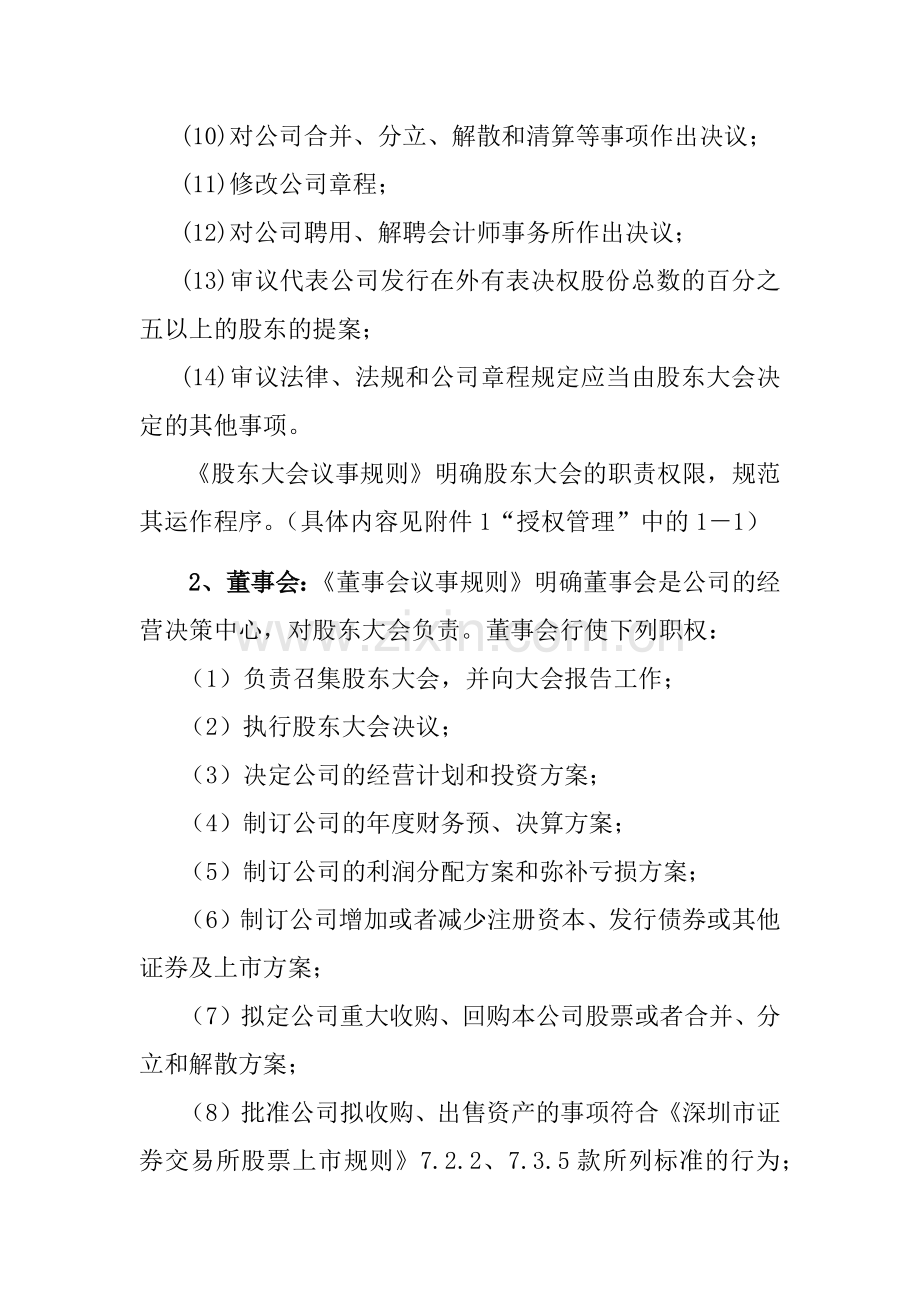 某地产企业股份有限公司内部控制制度（13）.docx_第3页