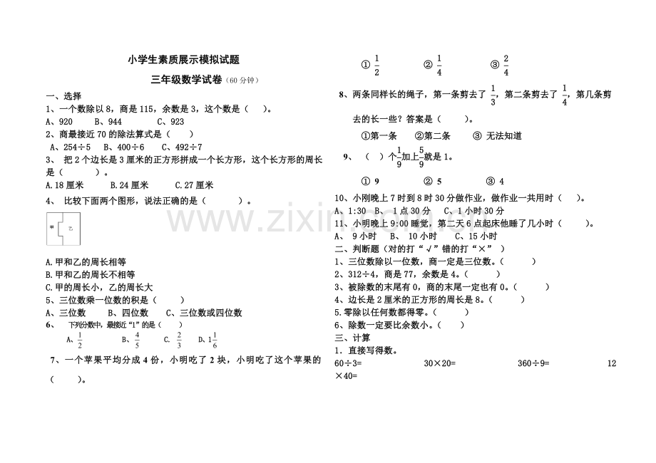 三年级数学上册期末测试题.doc_第1页